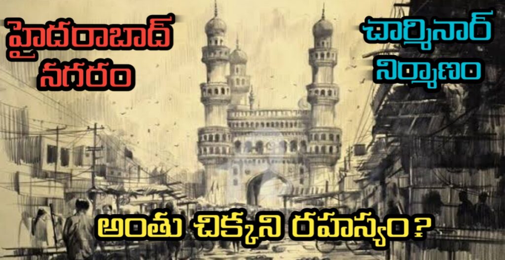 What is the secret behind Hyderabad city building Charminar? 