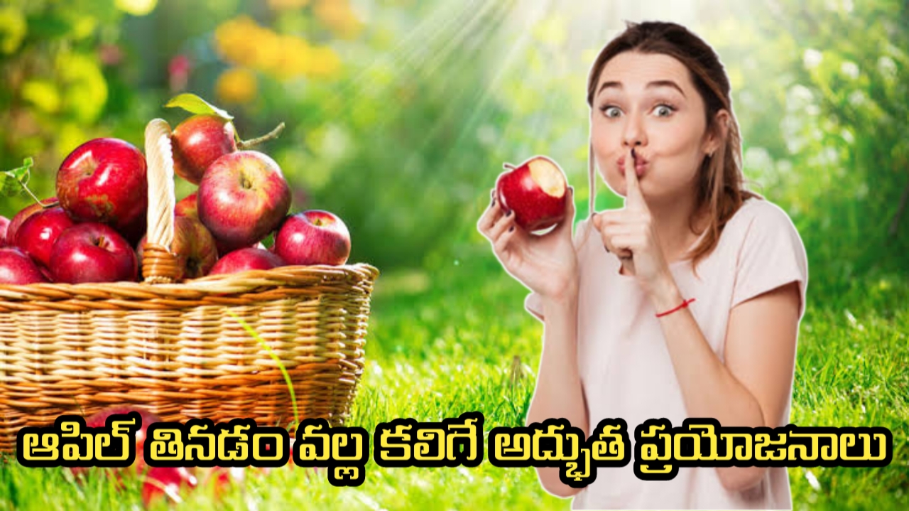 10 Apple health benefits in Telugu